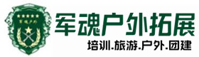 南城街户外拓展_南城街户外培训_南城街团建培训_南城街友才户外拓展培训